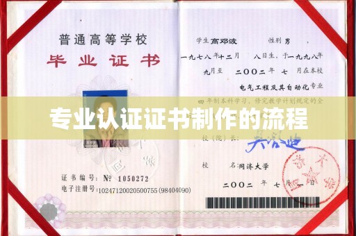 深州专业认证证书制作的流程