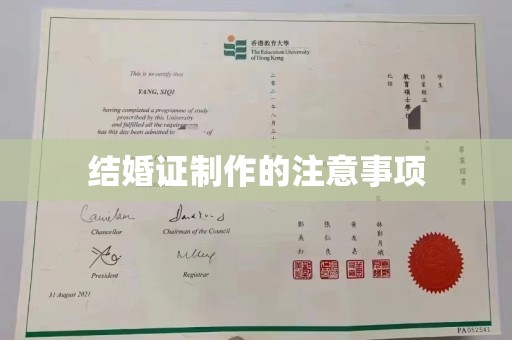 深州结婚证制作的注意事项