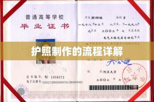 深州护照制作的流程详解