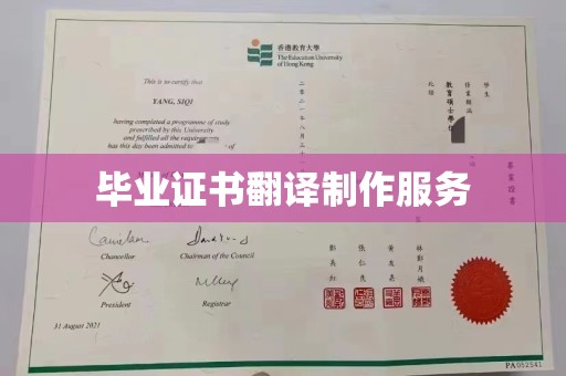 深州毕业证书翻译制作服务