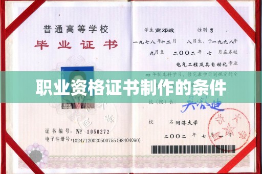 深州职业资格证书制作的条件