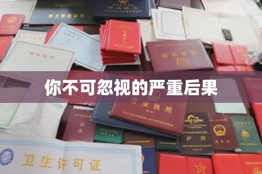 深州你不可忽视的严重后果